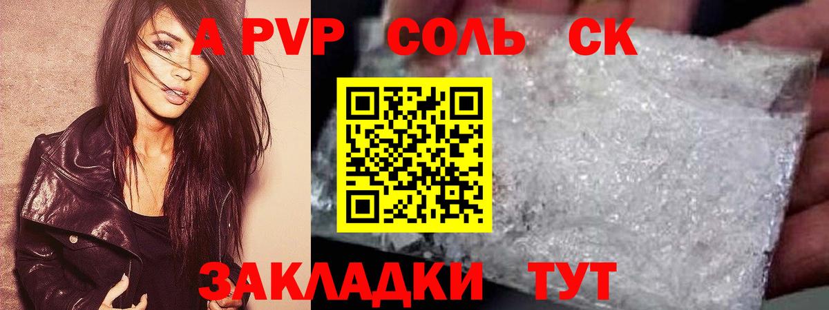 Ялта  A PVP СК КРИС  Вход с VPN  закладки  Alpha-PVP VHQ 