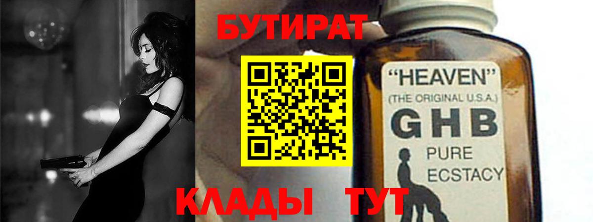 Бутират оксана  Вход с VPN  Ялта 