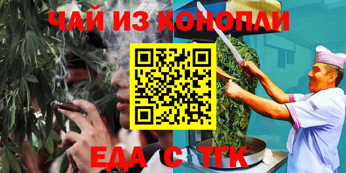 Ялта  Еда ТГК конопля  Вход с VPN 