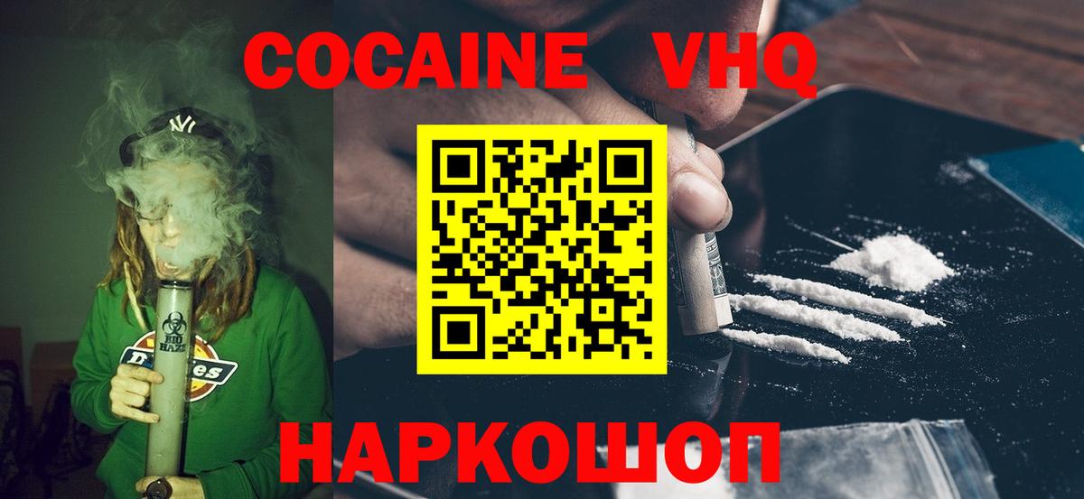 Кокаин VHQ  Вход с VPN  Cocaine  Ялта  COCAIN 98% 