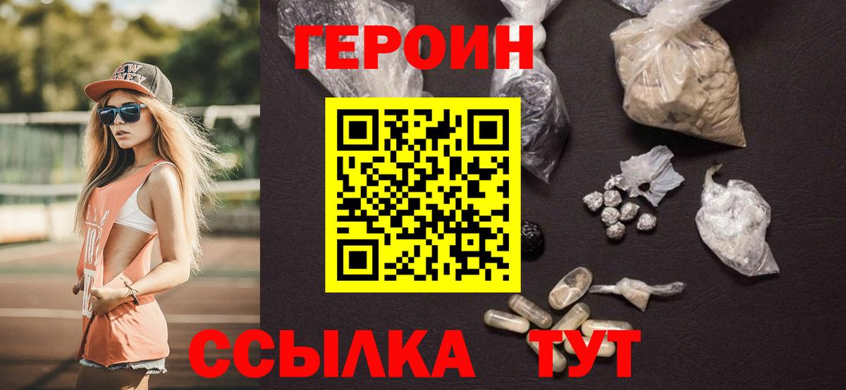 ГЕРОИН герыч Ялта