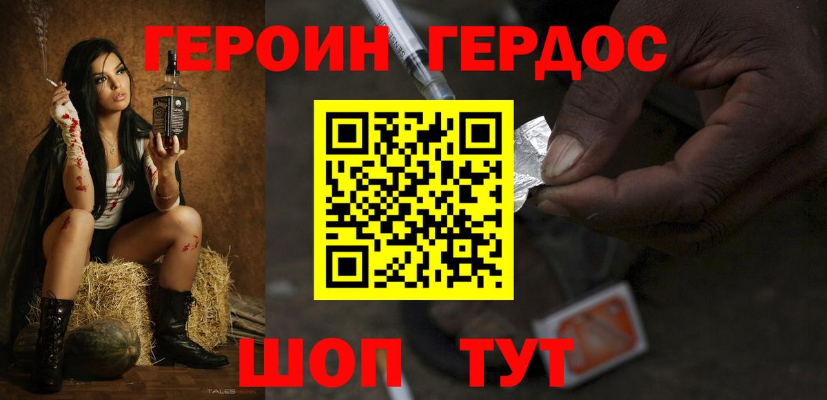 ГЕРОИН  ГЕРОИН хмурый  Вход с VPN  Ялта 