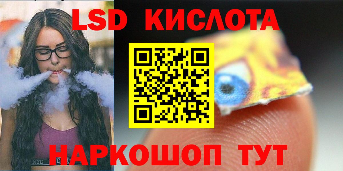 ЛСД экстази кислота  Вход с VPN  Ялта 