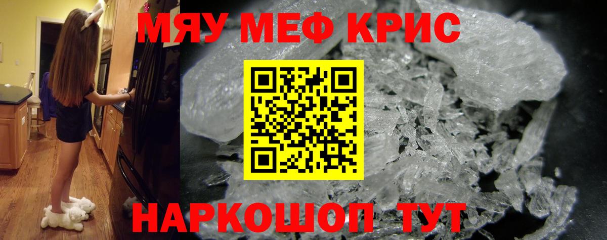 МЯУ-МЯУ VHQ  Меф  Ялта  МЯУ-МЯУ  МЕФ VHQ  закладка  мега вход  Вход с VPN 