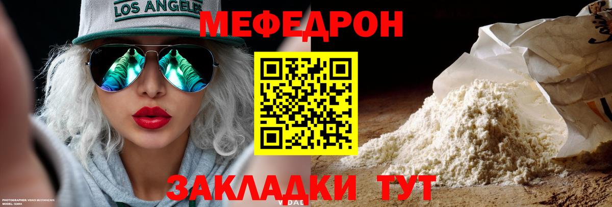 Меф мяу мяу мука Ялта