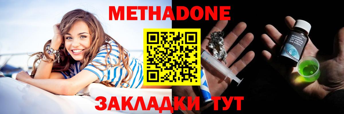 МЕТАДОН мёд  hydra маркетплейс  МЕТАДОН methadone  Ялта  Вход с VPN 
