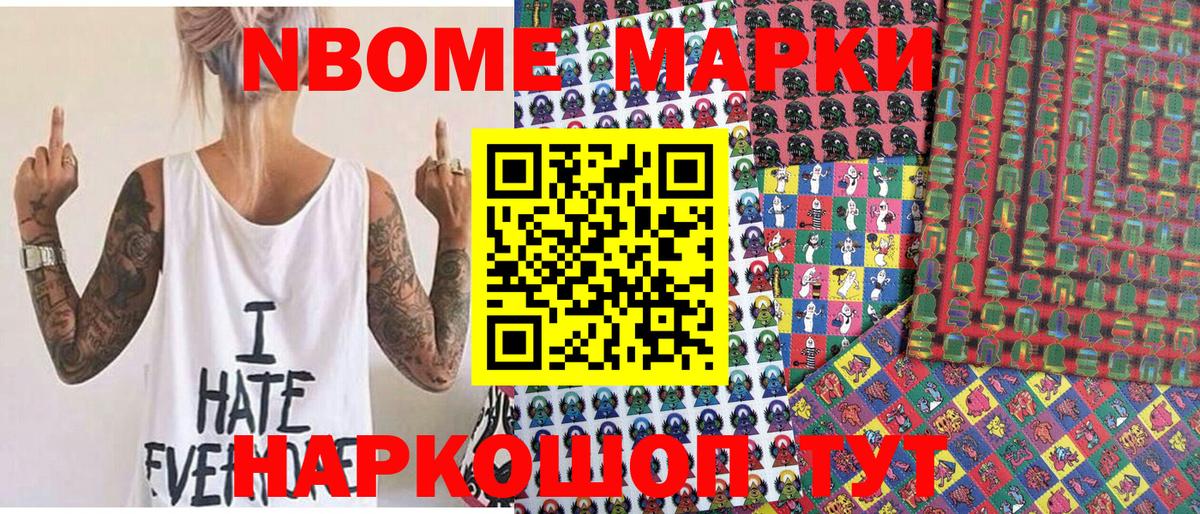 Марки 25I-NBOMe 1,8мг Ялта
