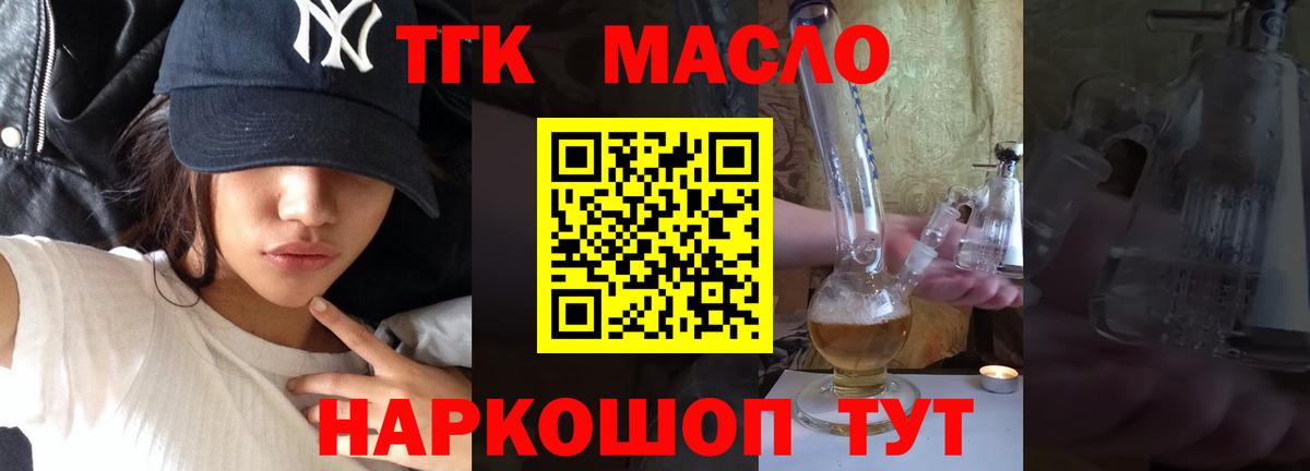 Дистиллят ТГК THC oil Ялта